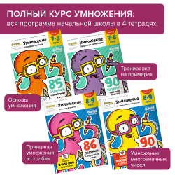 Умножение 7-8 лет. Закрепляем на примерах. Банда умников