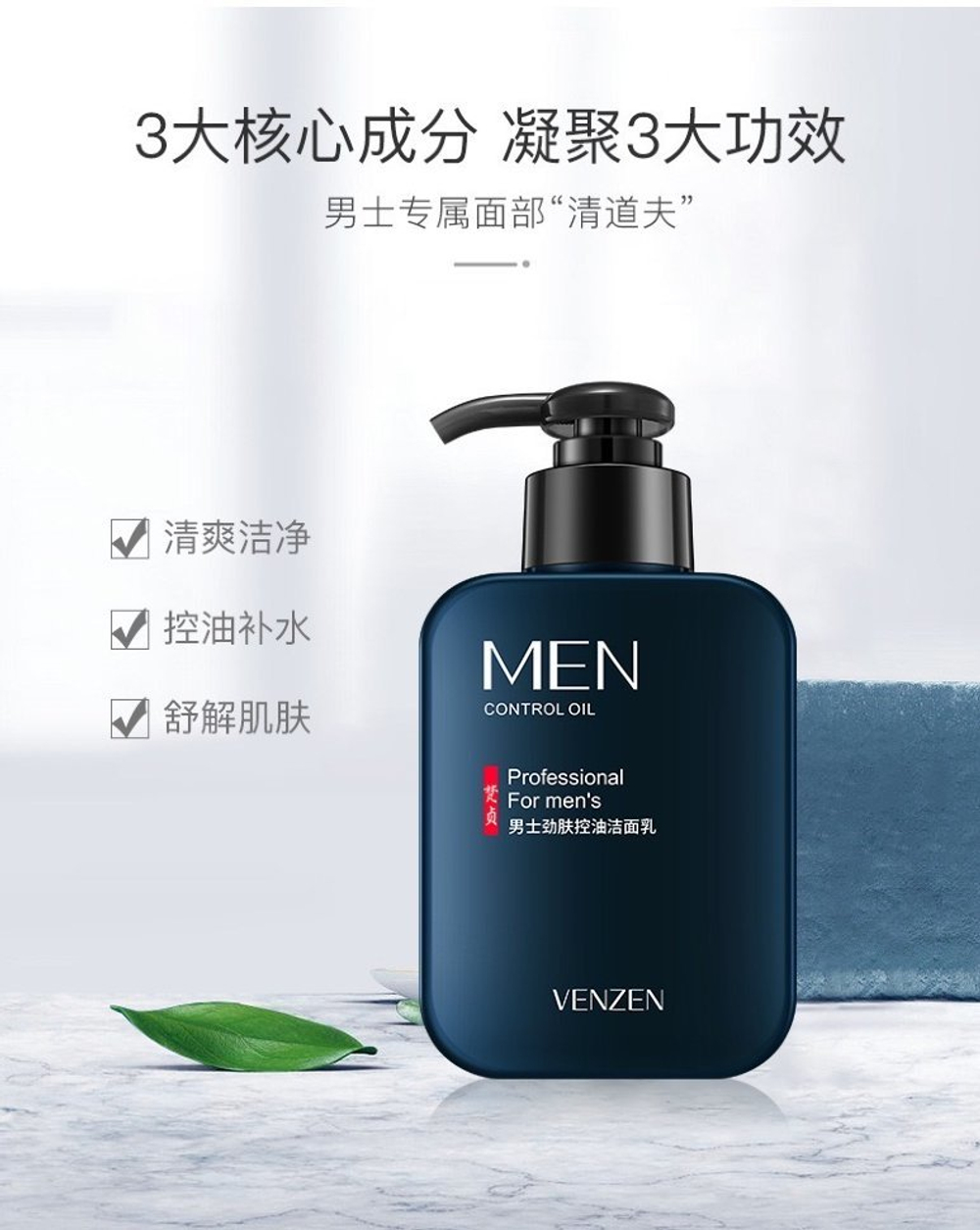 Пенка для умывания Venzen Men’s oil control мужская с охлаждающим эффектом Контроль жирности 168 г