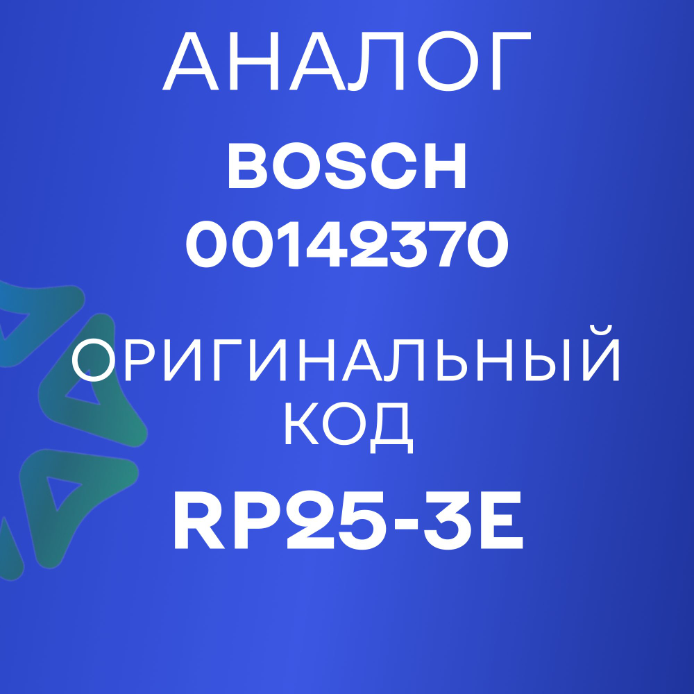 Помпа для стиральной машины 30w с улиткой RP25-3FB Bosch 0014237