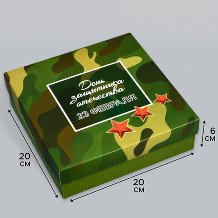 Коробка 20*20*6 см 23 февраля