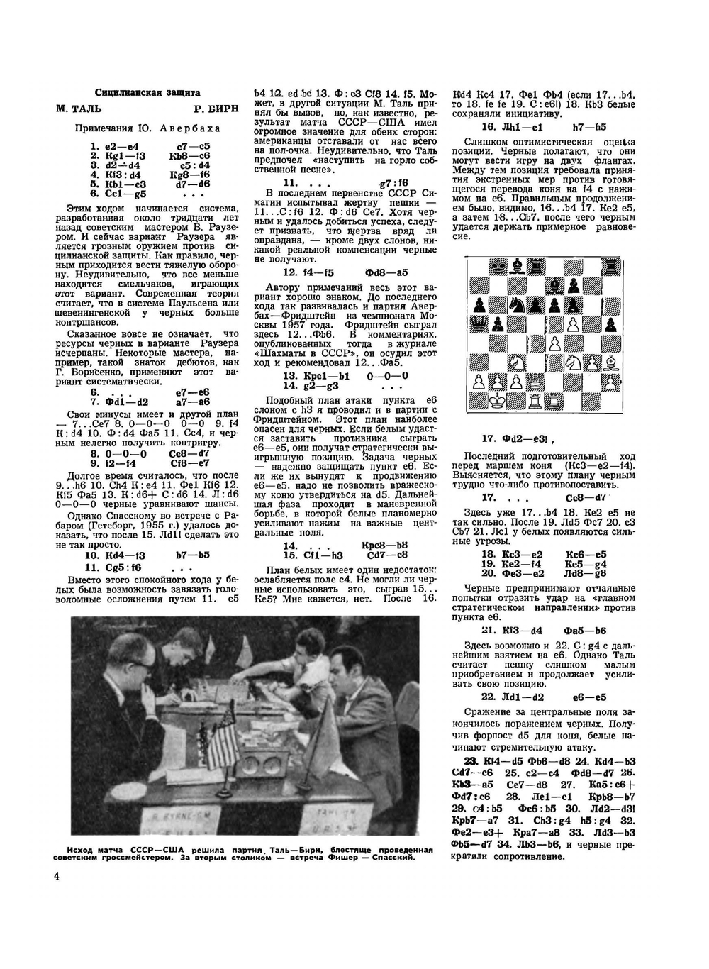 Журнал "Шахматы в CCCP". №01-12, 1967 | Редакция