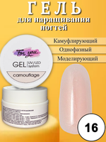 Гель FOR YOU Camouflage № 16