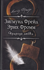 Природа любви