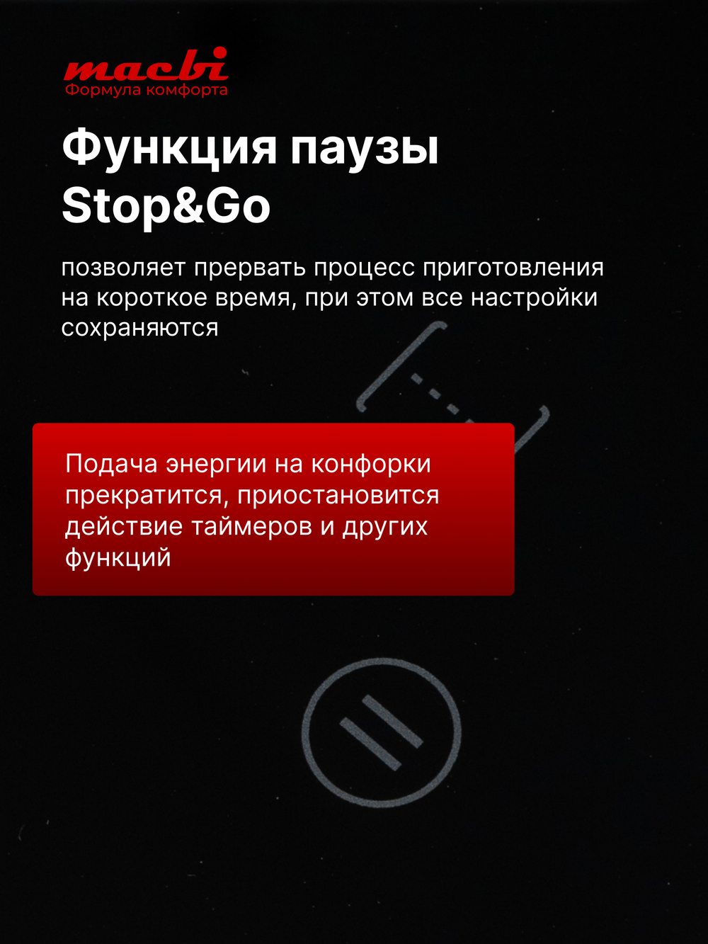 Варочная панель индукционная GK-IF 607228 EBF - NanoMat с функцией бустер, зоной расширения Flexi-Zone, непрерывный нагрев "Инверторная" технология, 4 конфорки MACBI