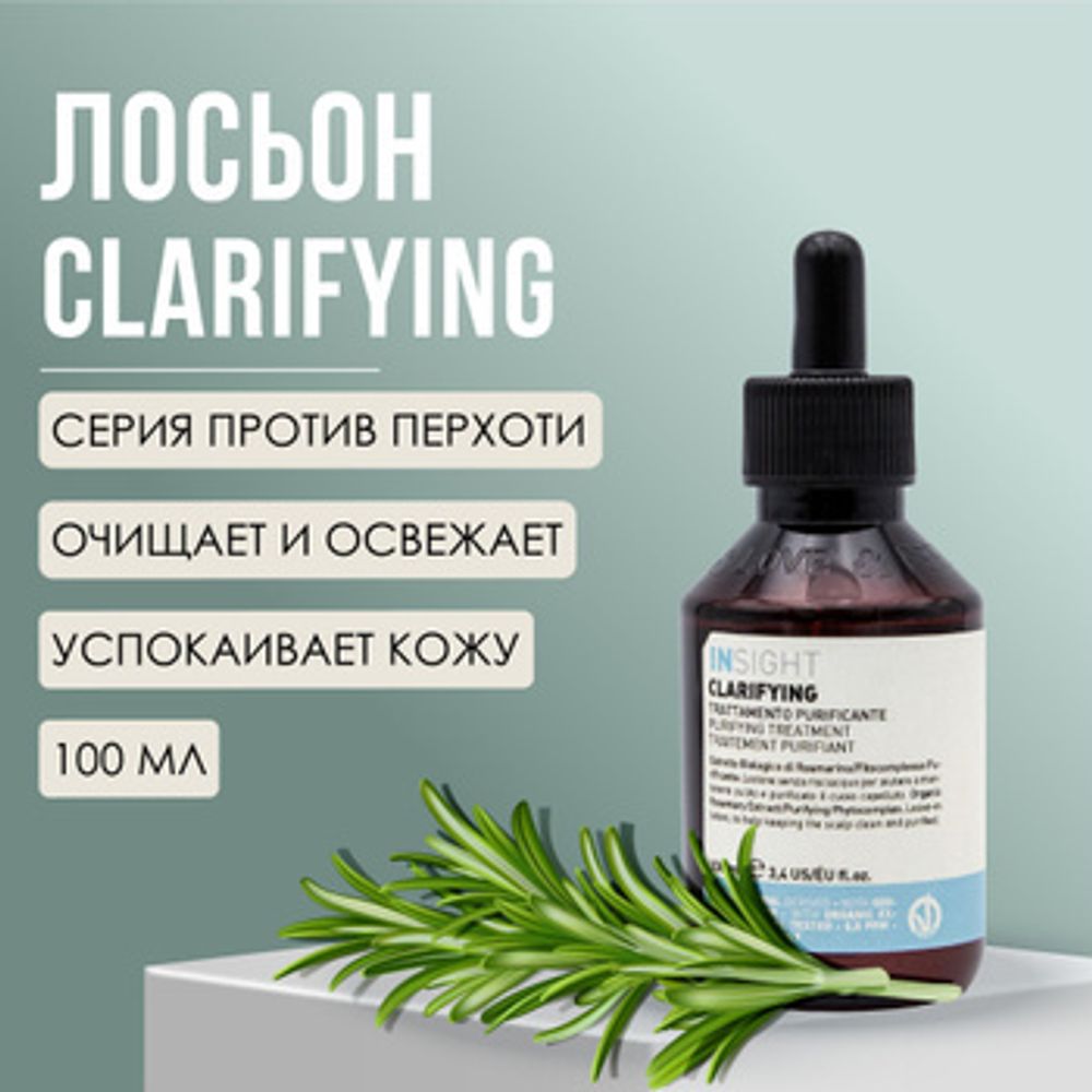 INSIGHT ANTI-DANDRUFF Лосьон против перхоти, 100 мл
