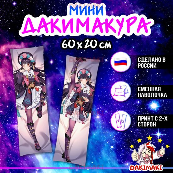 Мини дакимакура Юнь Цзинь из Геншин Импакт | Genshin Impact арт. M0951, 60х20 см