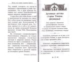 Духовная аптека старцев Тихона (Агрикова), Кирилла (Павлова), Гавриила (Ургебадзе)
