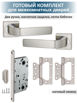 Ручка дверная с магнитной защелкой и петлями бабочка EVO