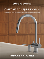Смеситель для кухни Abelsberg Aera EMF71709CH c вытяжным изливом и возможностью подключения фильтра для воды, цвет глянцевый хром