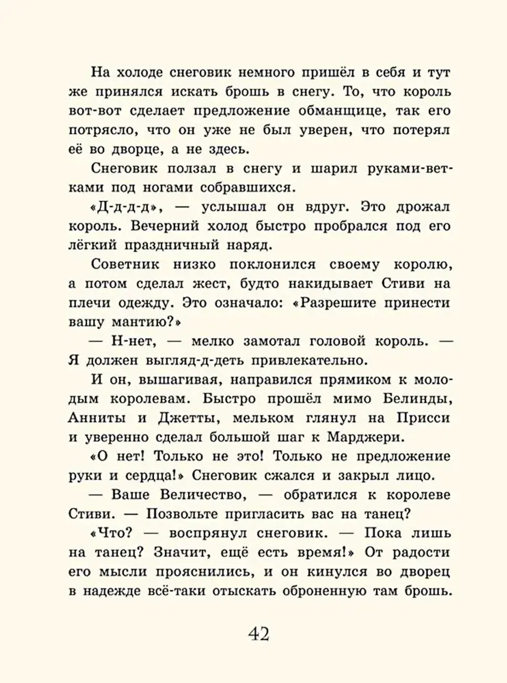 Новогодняя загадка для короля Стиви