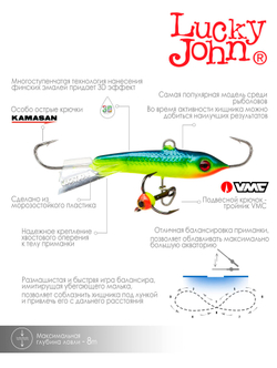 Балансир LUCKY JOHN Classic №5 (+тройник), цвет 29, арт. 81501-29