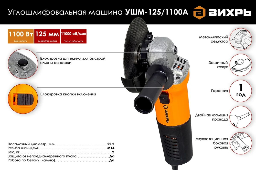 Углошлифовальная машина (болгарка) УШМ-125/1100А Вихрь