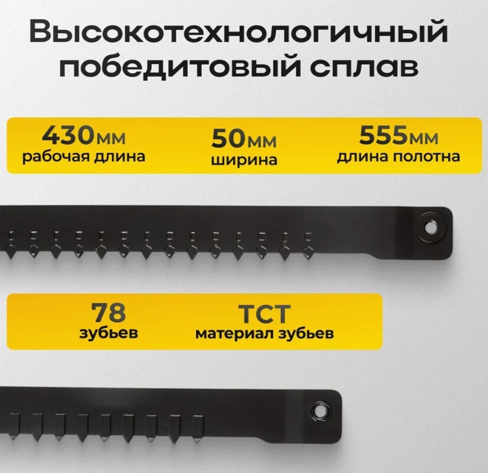 Полотно для аллигаторной пилы, Remtools, 430 мм, 78 зубьев