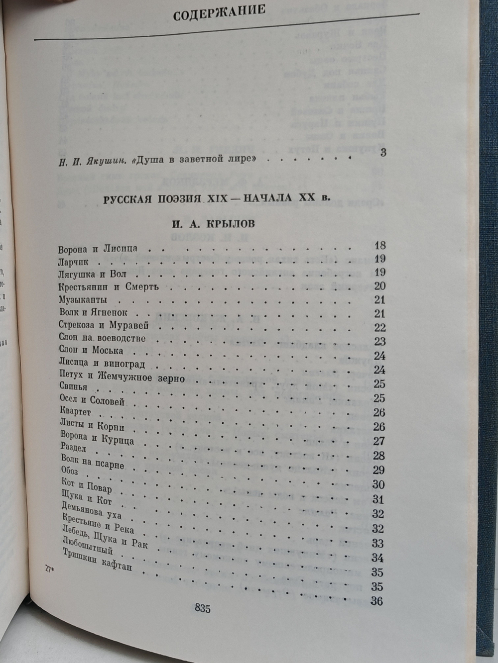 Русская поэзия XIX - начала XX в.