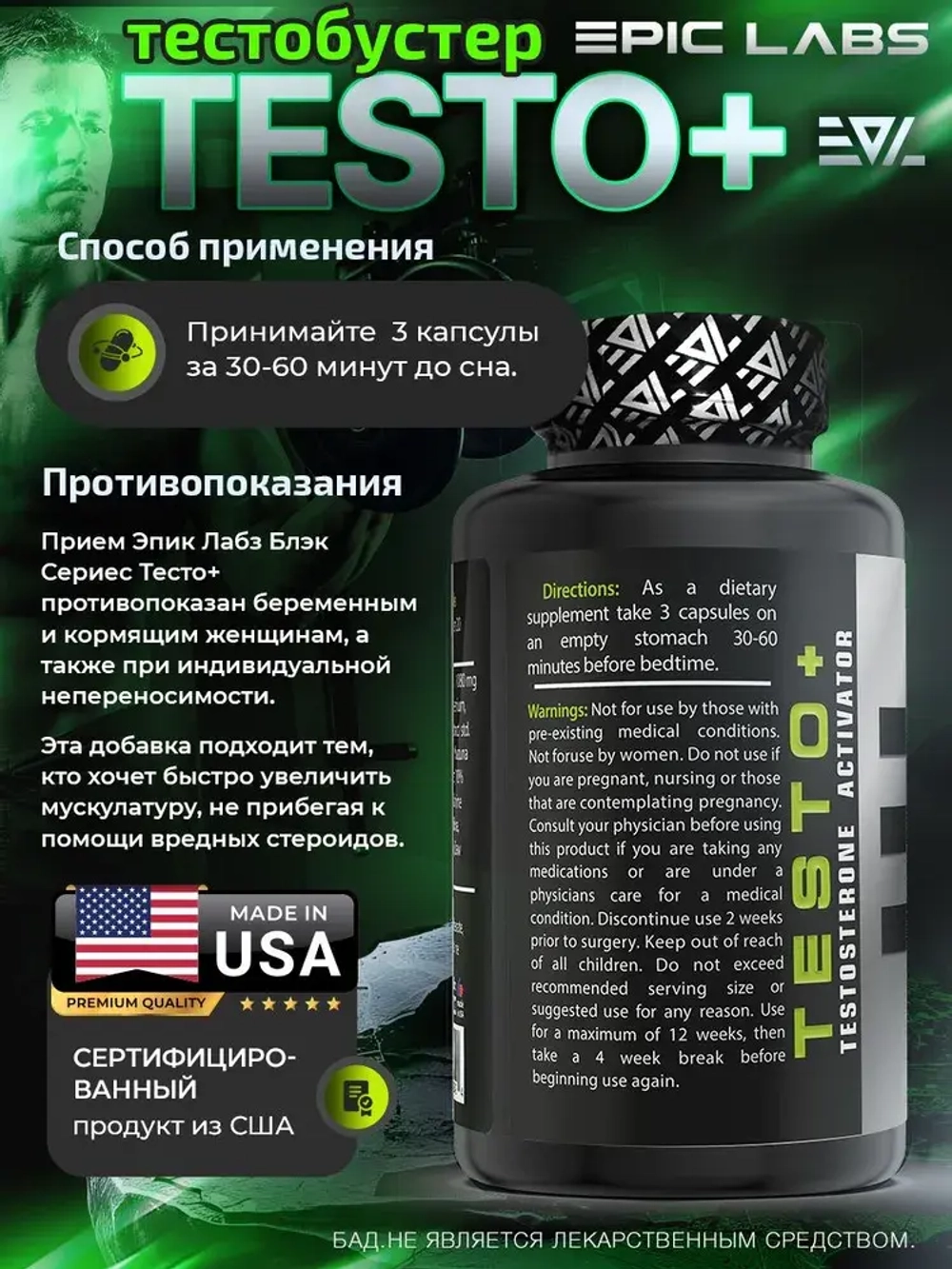 Тестобустер Epic Labs Testo+ 60 капсул