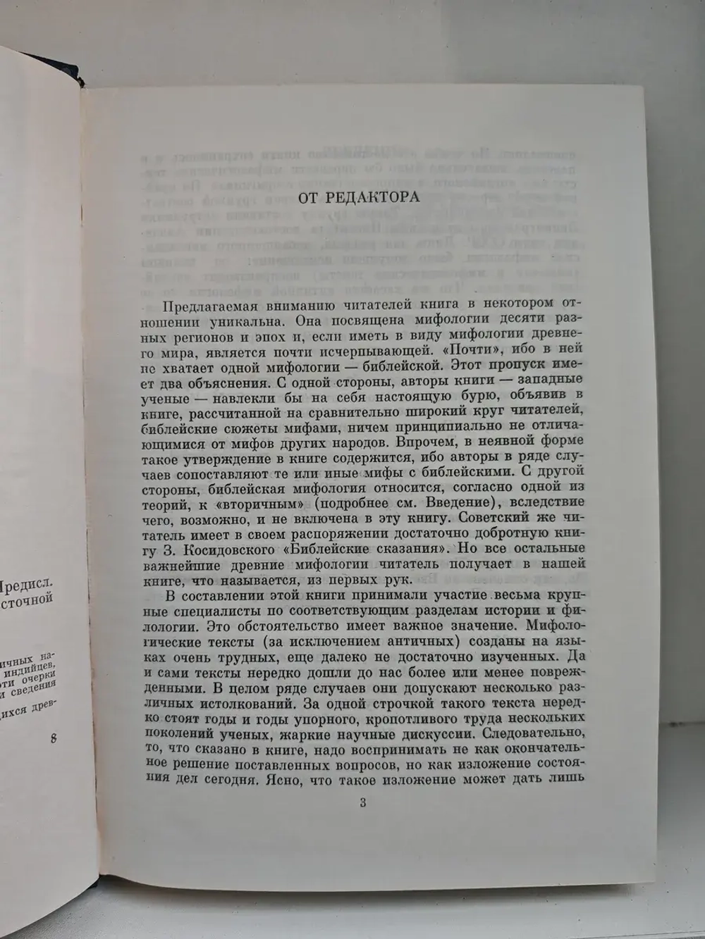 Мифология древнего мира