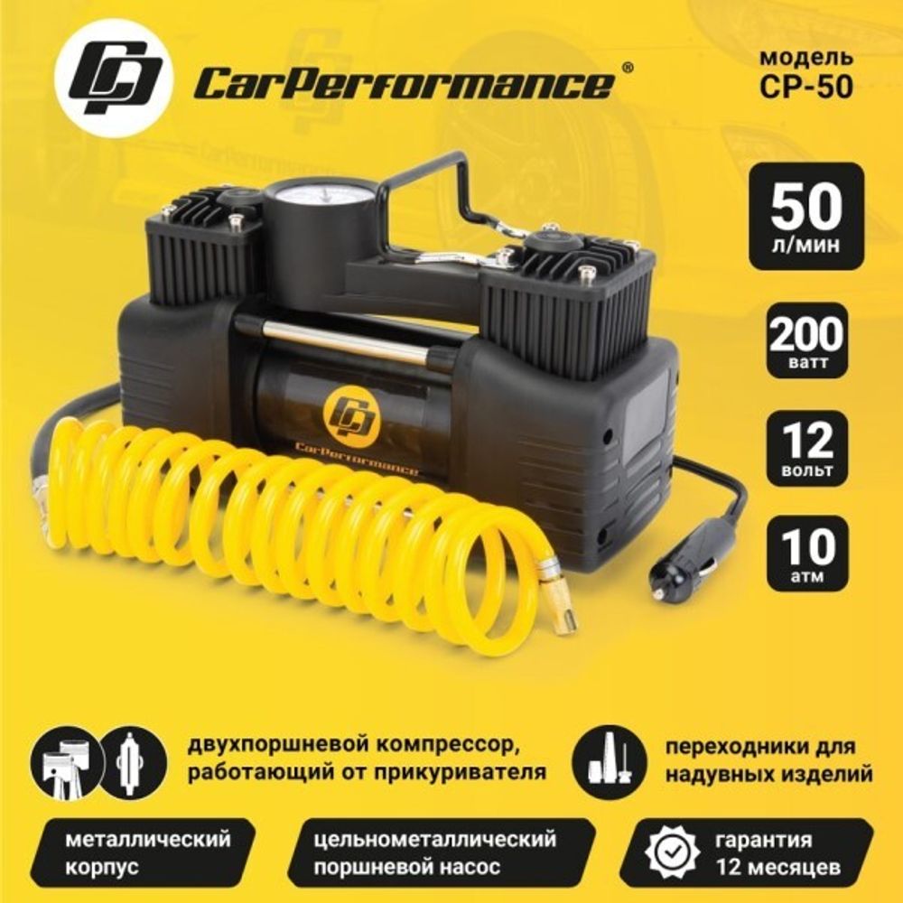 Компрессор поршневой 12В, 50л/мин. до 10 Атм 200Вт (CAR PERFOMANCE)
