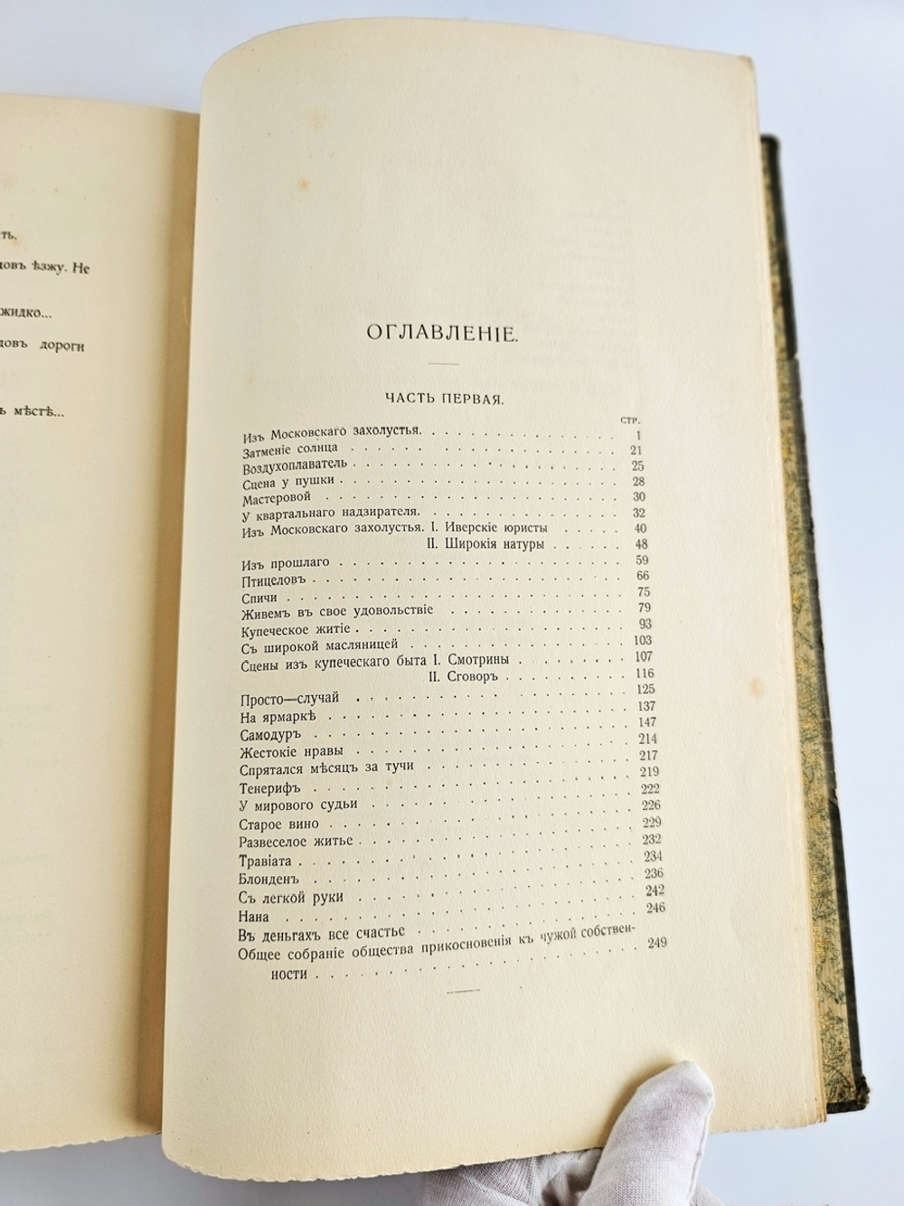 "Сочинения И.Ф.Горбунова". И.Ф.Горбунов. 1910 г.