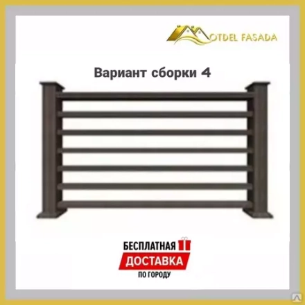 Ограждения из ДПК PREMIUM 3D Сборка №4 С глубокой текстурой