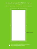 Матовый натяжной потолок 4.5 м2