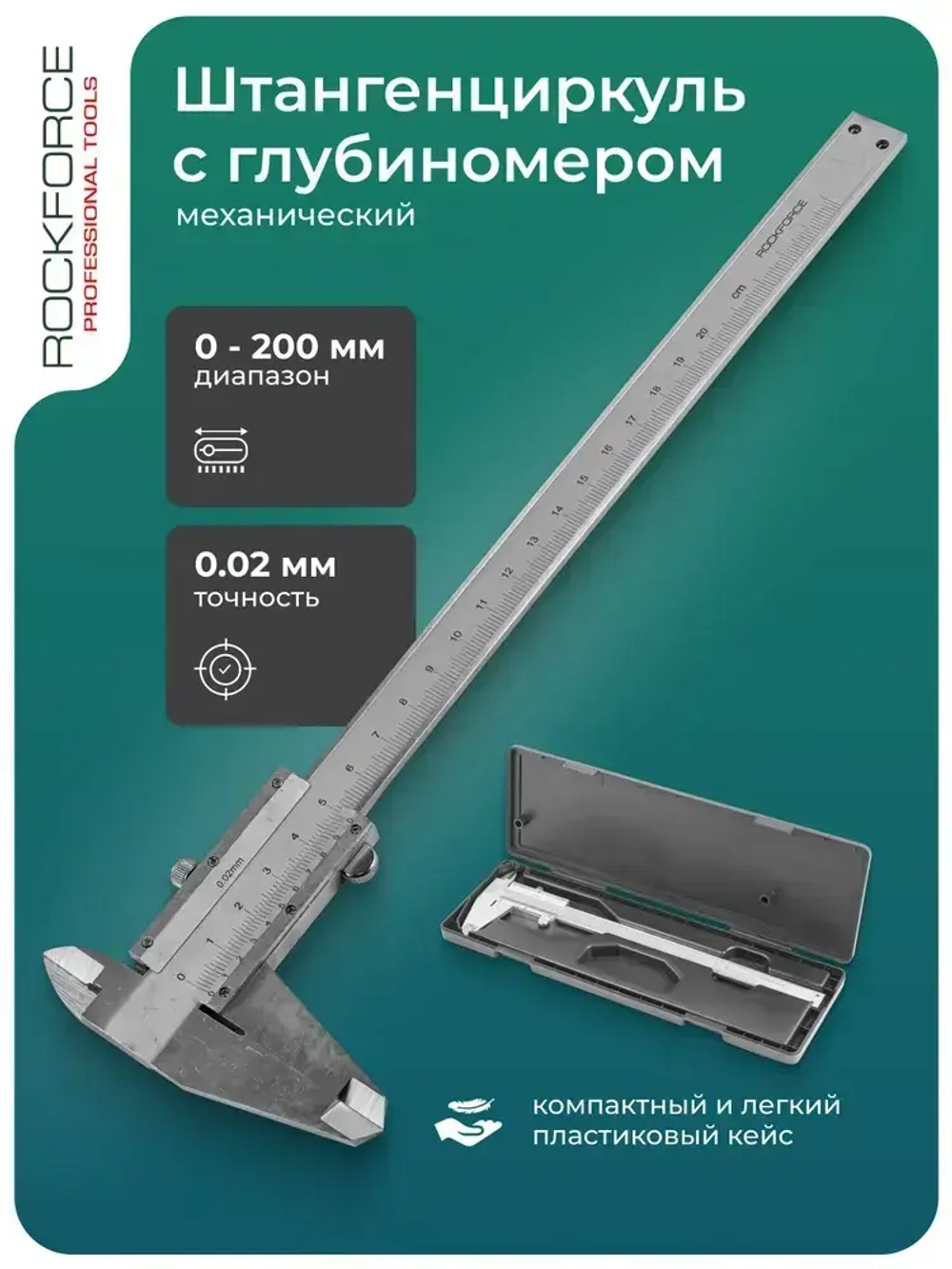Штангенциркуль 0-200мм