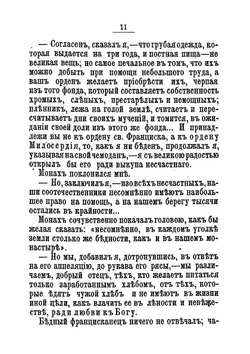 Сентиментальное путешествие по Франции и Италии (Sentimental journey) | Стерн Лоренс