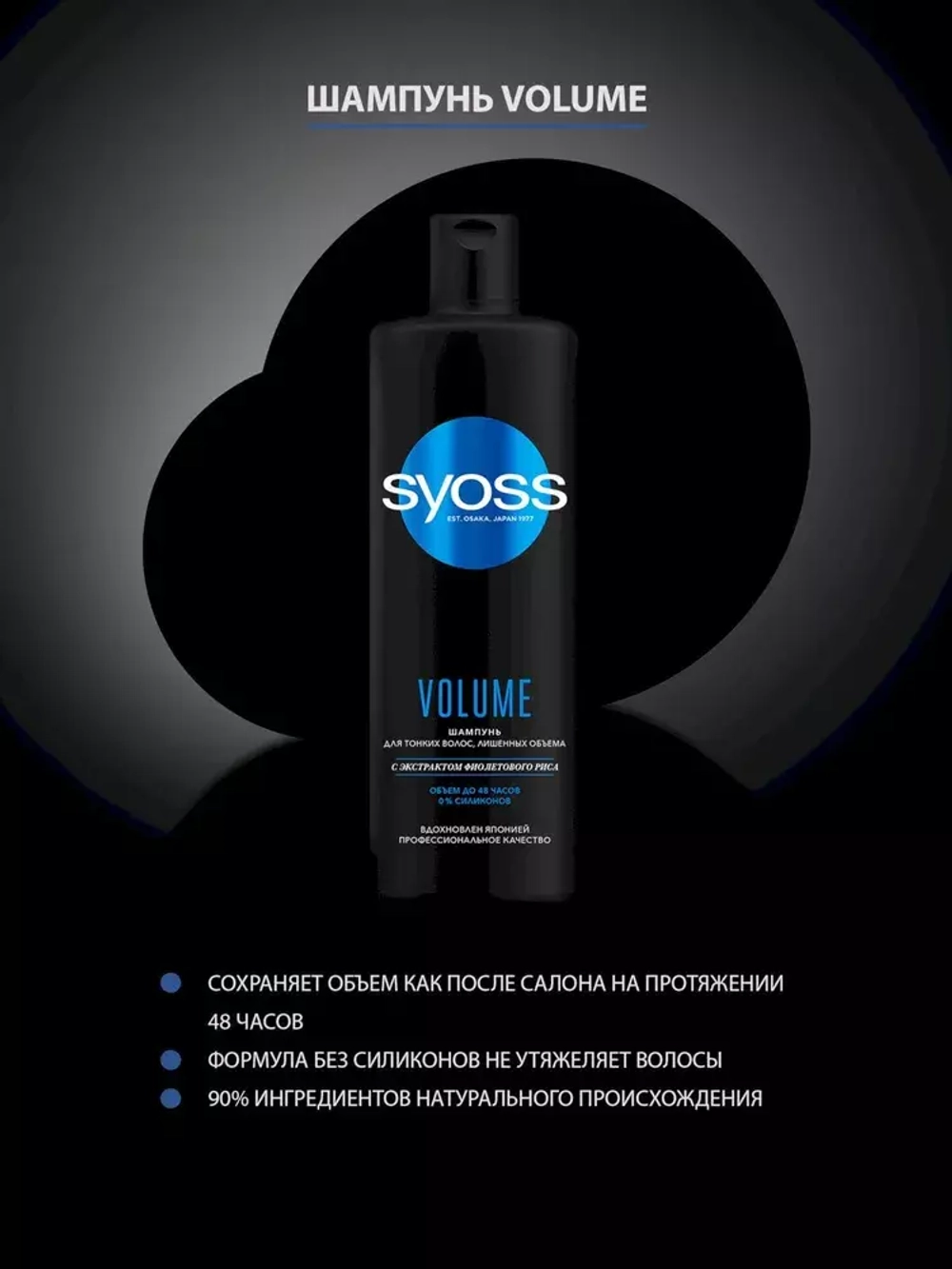 Syoss Шампунь Volume Lift 450мл для тонких и ослабленных волос