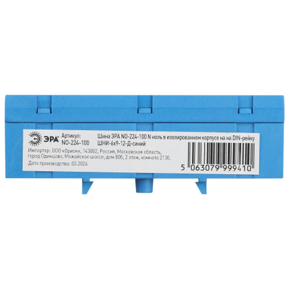 Шина ЭРА NO-224-100 N ноль в изолированном корпусе на DIN-рейку ШНИ-6х9-12-Д синий