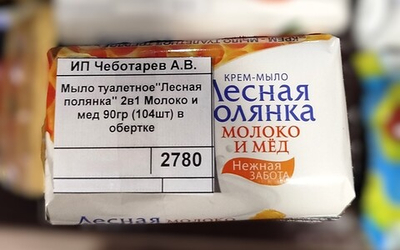 Мыло туалетное"Лесная полянка" 2в1 Молоко и мед 90гр (104шт) в обертке