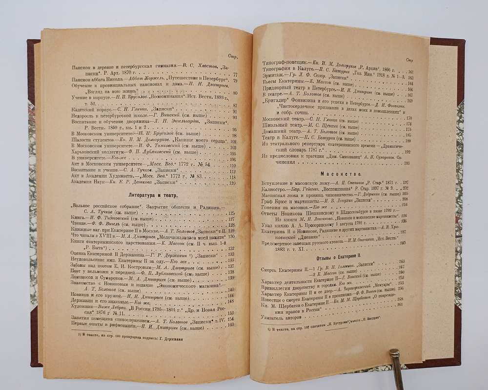 "Русский быт по воспоминаниям современников. XVIII век". Т.Е.Мельгунова, К.В.Сивков и Н.П.Сидоров. 1923 г.