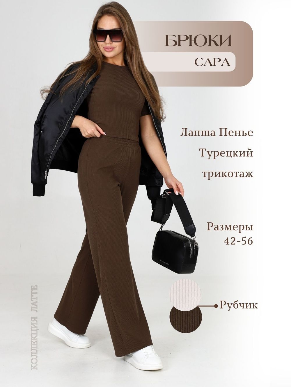 Сара - брюки какао Iv-capriz (Акция)