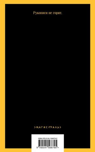 Мастер и Маргарита. Михаил Булгаков