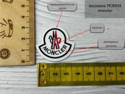 Нашивка РЕЗИНА moncler белая с черным
