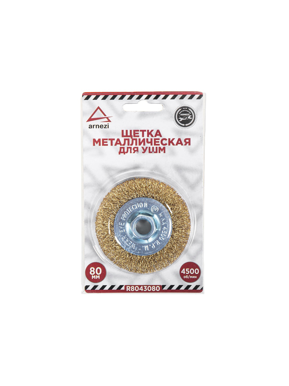 Щетка для УШМ плоская 80 мм, посадка M14, латунированная проволока d=0.3мм, 4500 об/мин ARNEZI R8043080