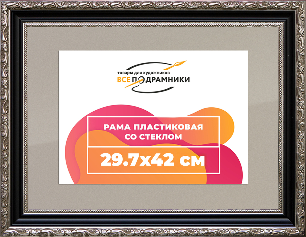 Рамка 29,7x42 для постера и фотографий RPS0334305-02(AC02)