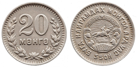 Монголия 20 мунгу, 1945 Герб XF