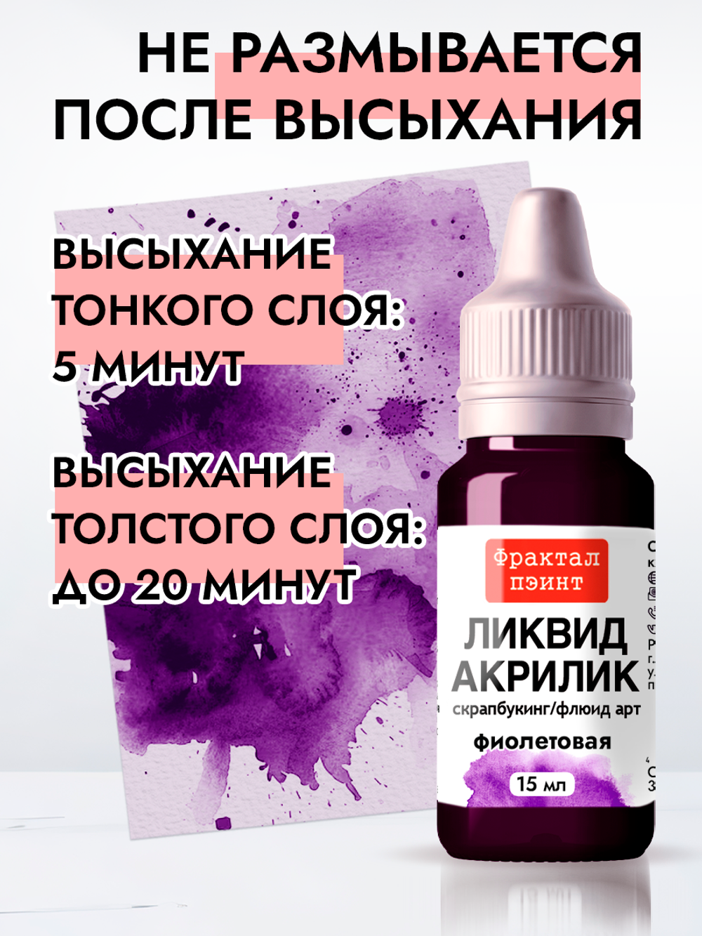 Жидкая акриловая краска ЛИКВИД АКРИЛИК «Фиолетовая»