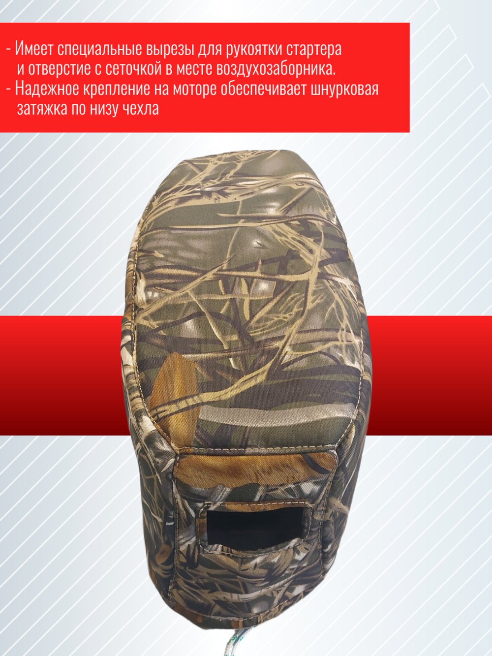 Чехол колпака лодочного мотора Tohatsu M 9,9/15/18 камуфляж