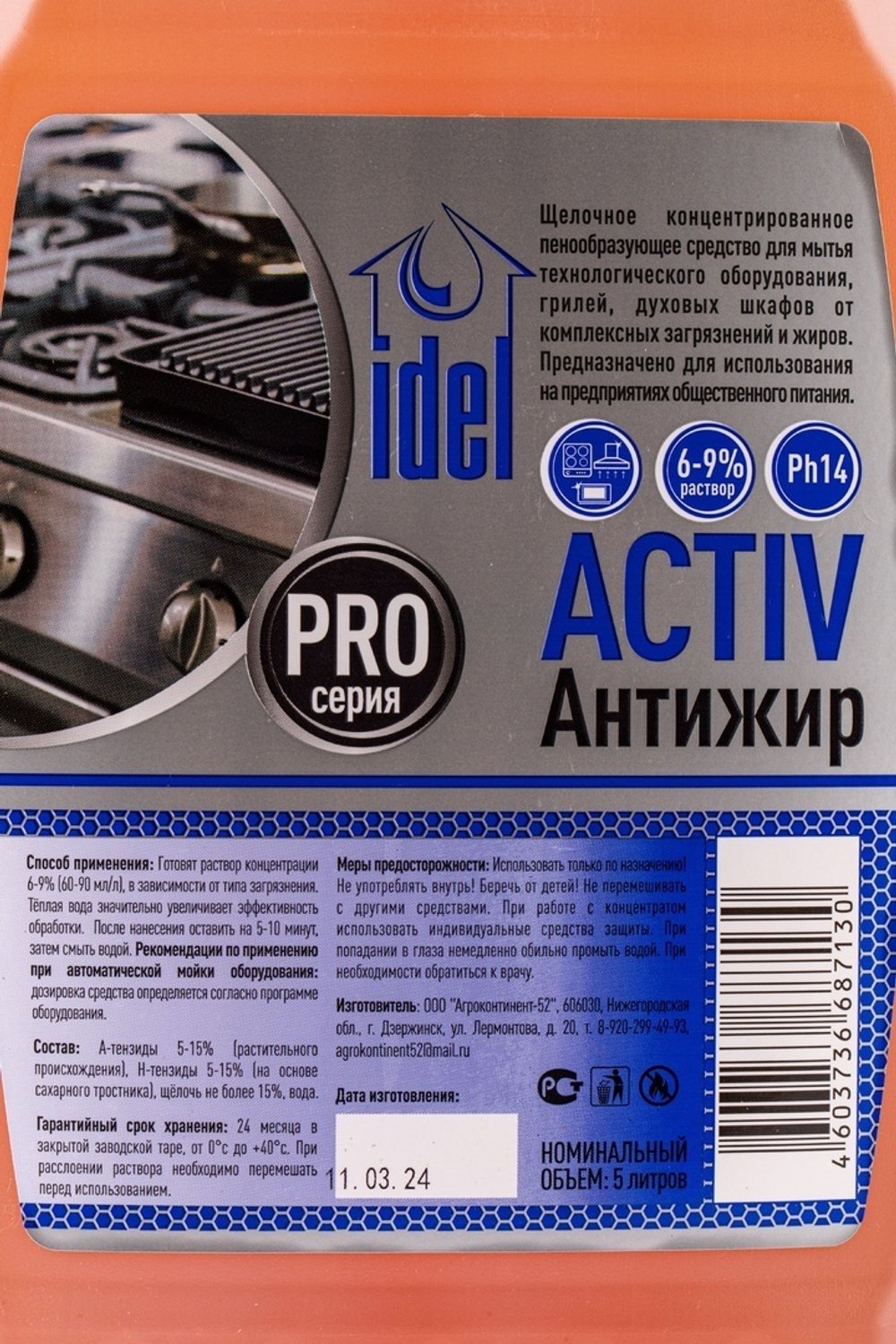 Раствор Щелочной Idel Activ Антижир 5л