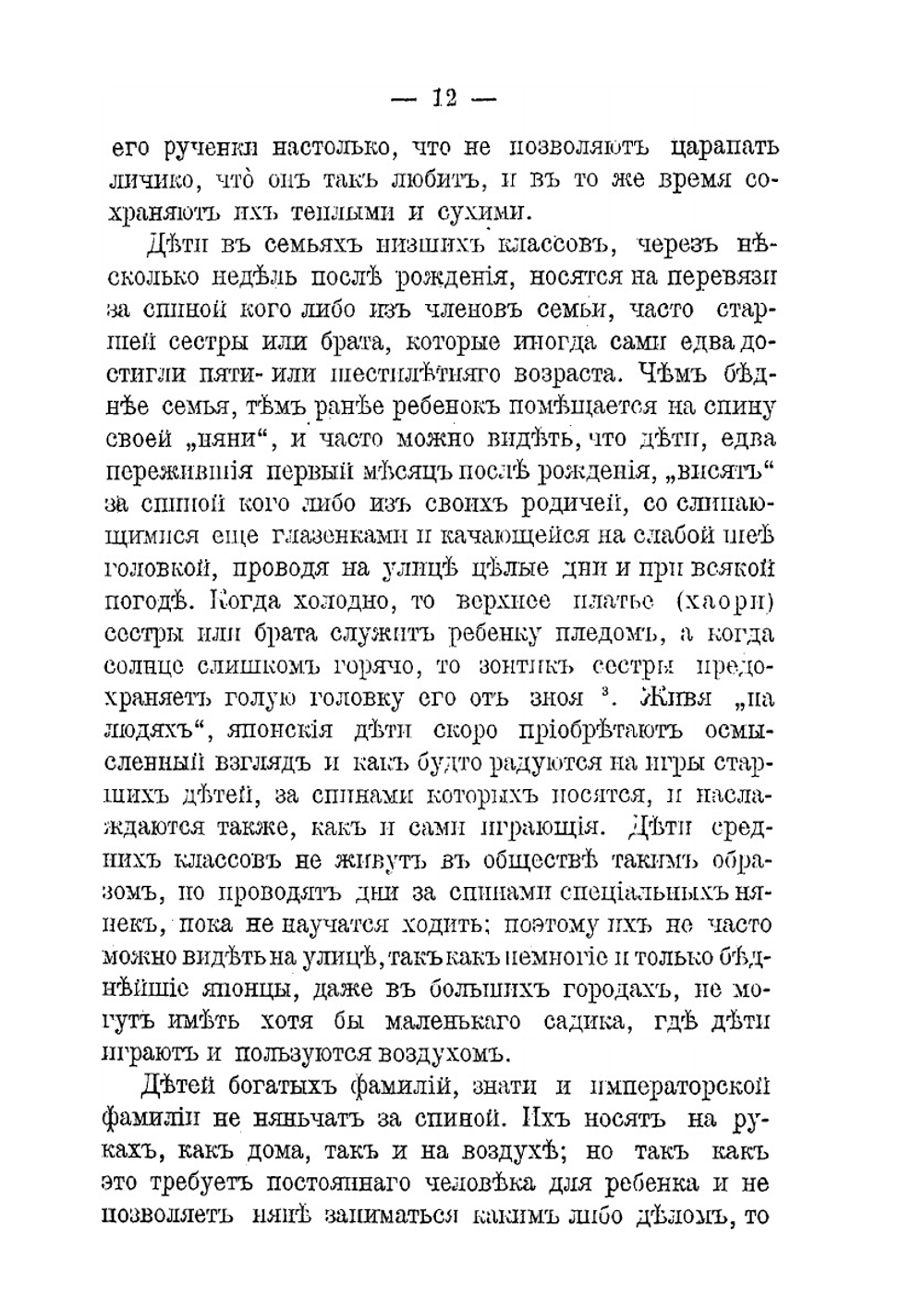 Женщина в Японии | Э.М. Бэкон