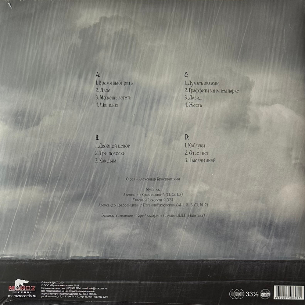 Animal ДжаZ ‎– Шаг. Вдох 2LP (Россия 2024г.)