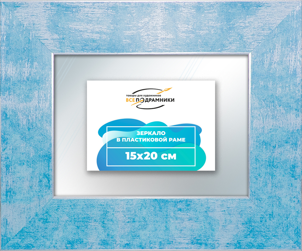 Зеркало настенное в раме 15x20