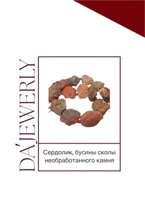 Бусины