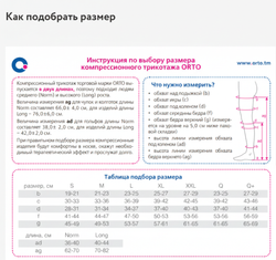 Компрессионные чулки для мужчин ORTO 4220, 2 класс