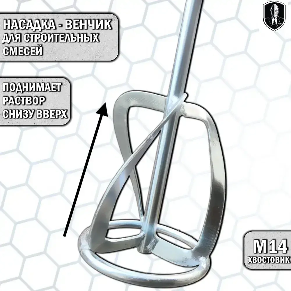 Насадка-миксер, венчик 120мм с резьбой М14