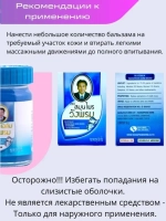 Синий тайский бальзам от варикоза, отечности "WANG PROM".