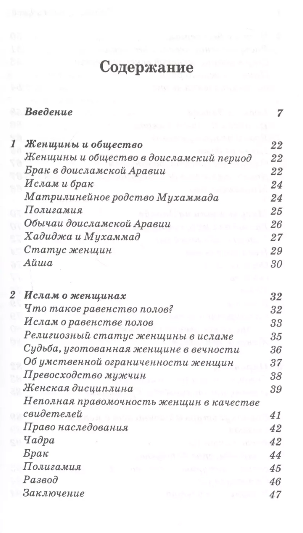 Тайны за паранджой. Ислам, женщины и запад