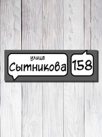 Табличка адресная УФ-24