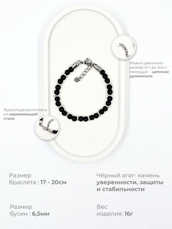 Браслет мужской из натурального чёрного агата