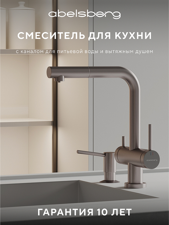 Смеситель для кухни Abelsberg Pura OTF70709BN цвет Титан